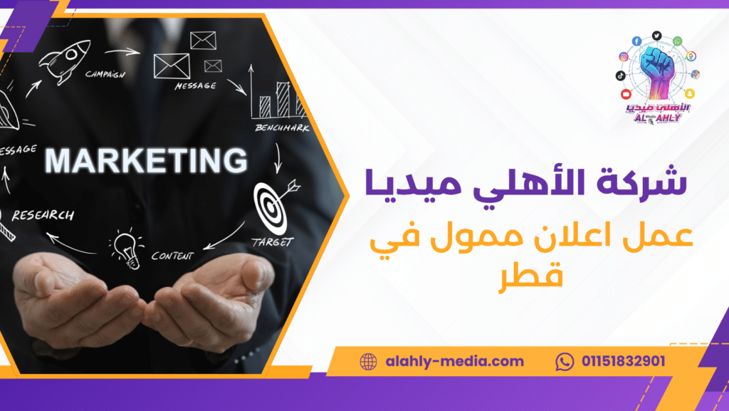 عمل اعلان ممول في قطر