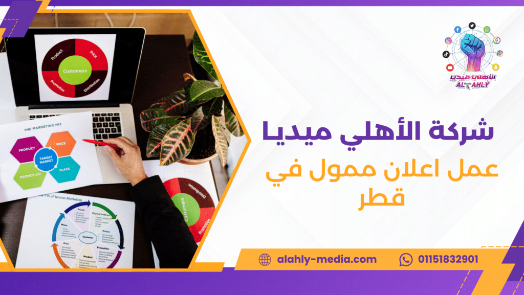 عمل اعلان ممول في قطر