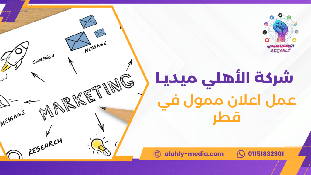 عمل اعلان ممول في قطر