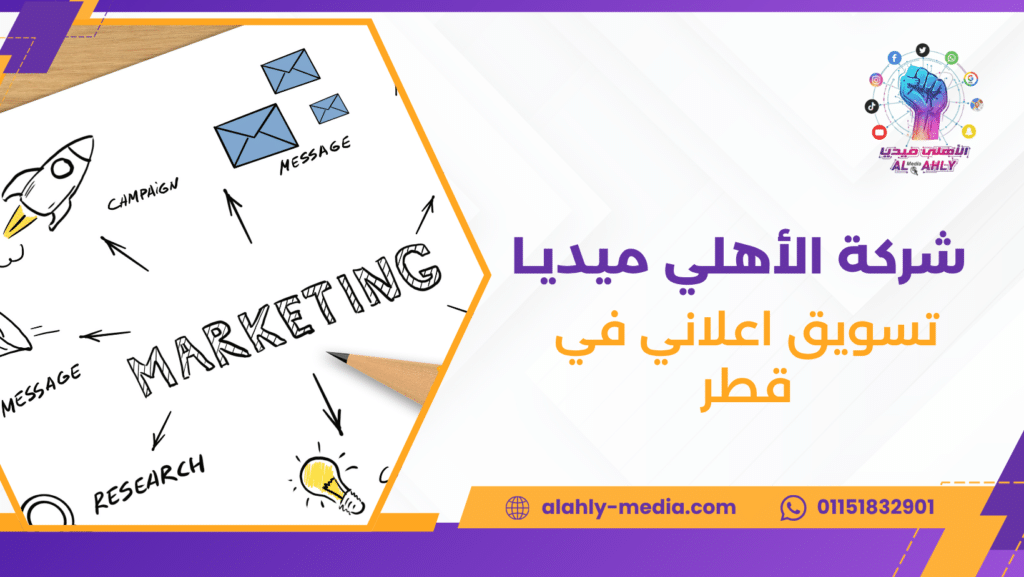 تسويق اعلاني في قطر