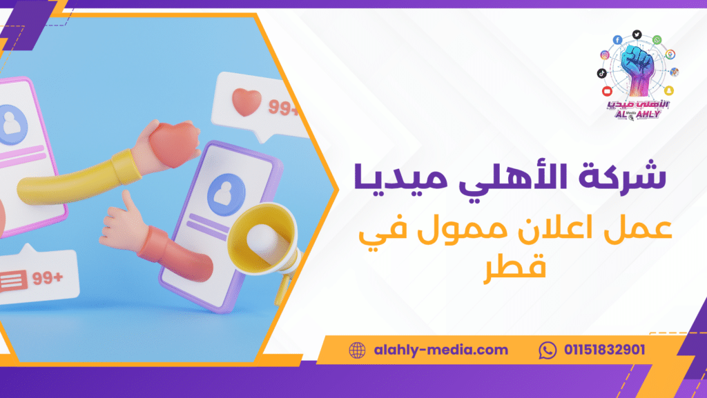 عمل اعلان ممول في قطر