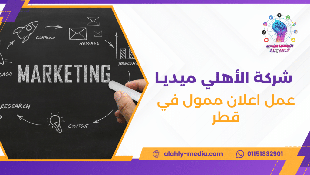 عمل اعلان ممول في قطر