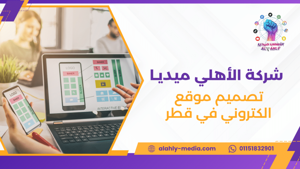 تصميم موقع الكتروني في قطر