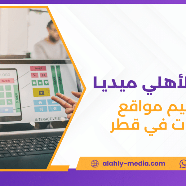 تصميم مواقع للشركات في قطر