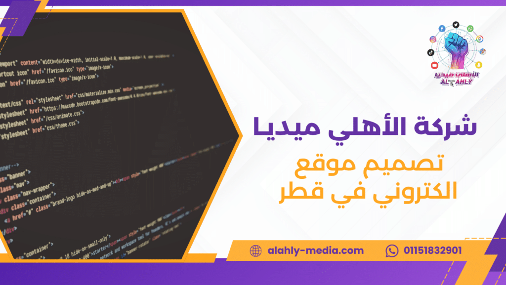 تصميم موقع الكتروني في قطر