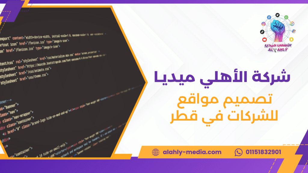 تصميم مواقع للشركات في قطر