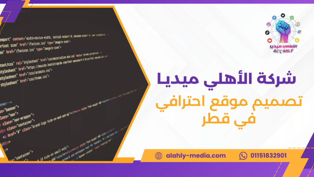 تصميم موقع احترافي في قطر