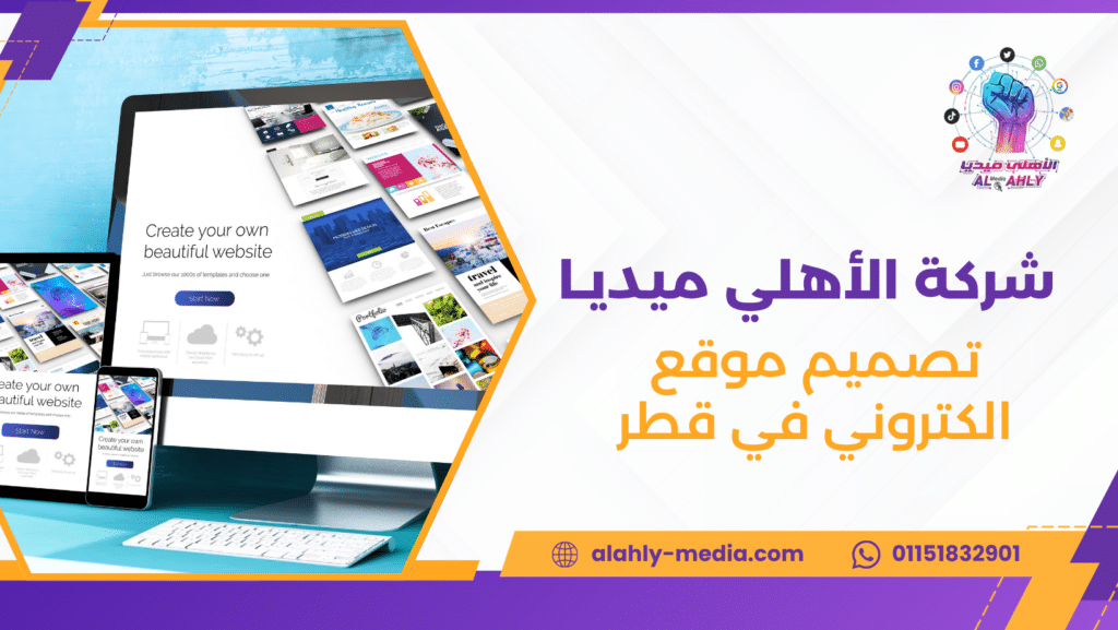 تصميم موقع الكتروني في قطر