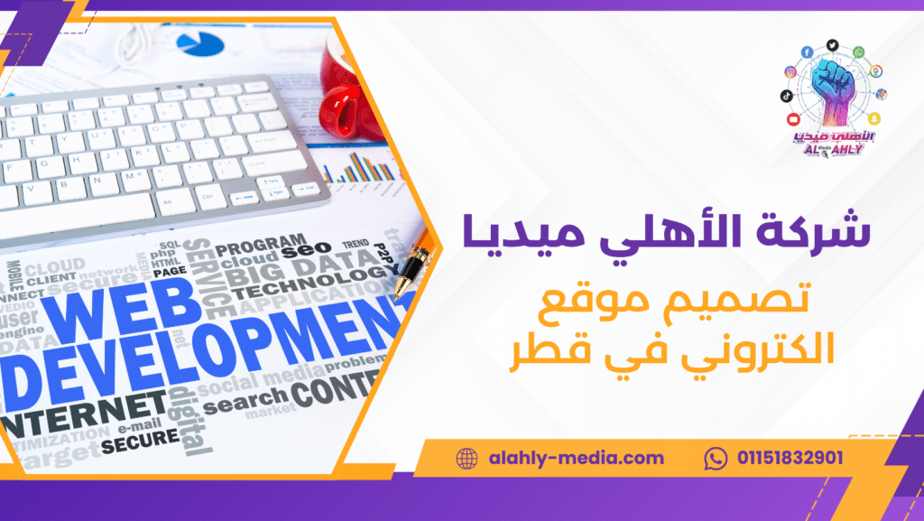 تصميم موقع الكتروني في قطر