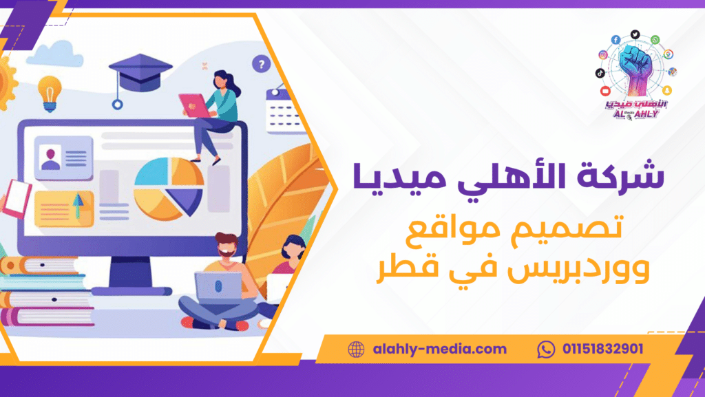 تصميم مواقع ووردبريس في قطر