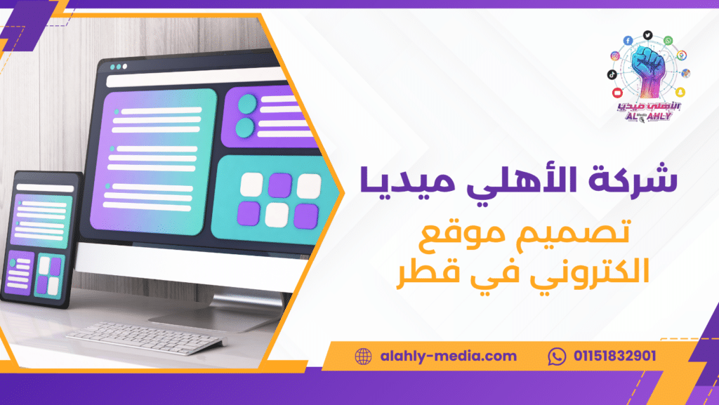 تصميم موقع الكتروني في قطر