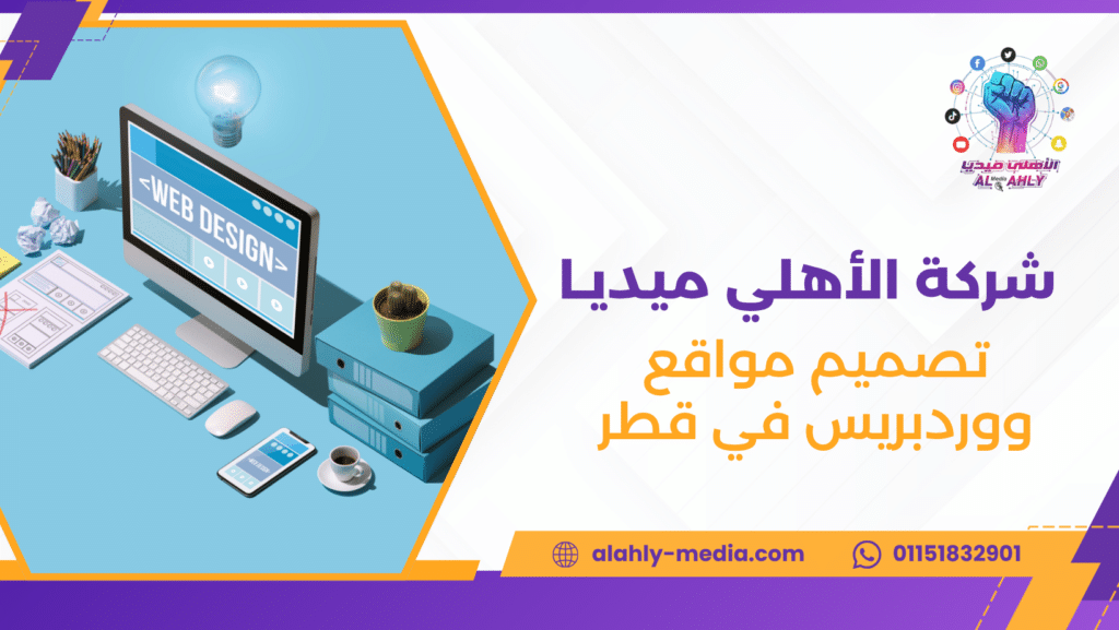 تصميم مواقع ووردبريس في قطر