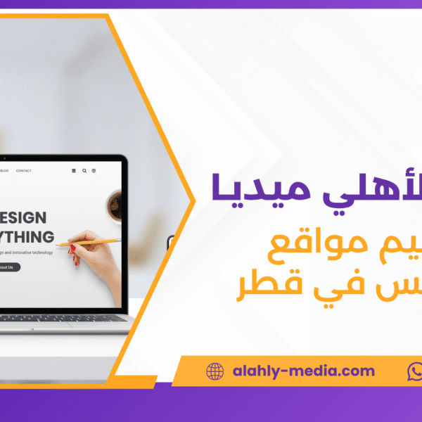 تصميم مواقع ووردبريس في قطر