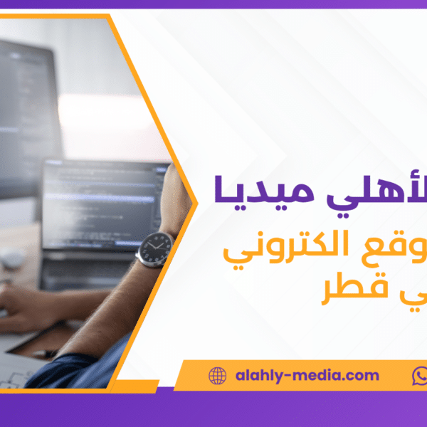 إنشاء موقع الكتروني في قطر