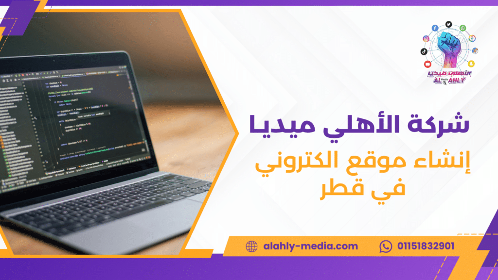 إنشاء موقع الكتروني في قطر