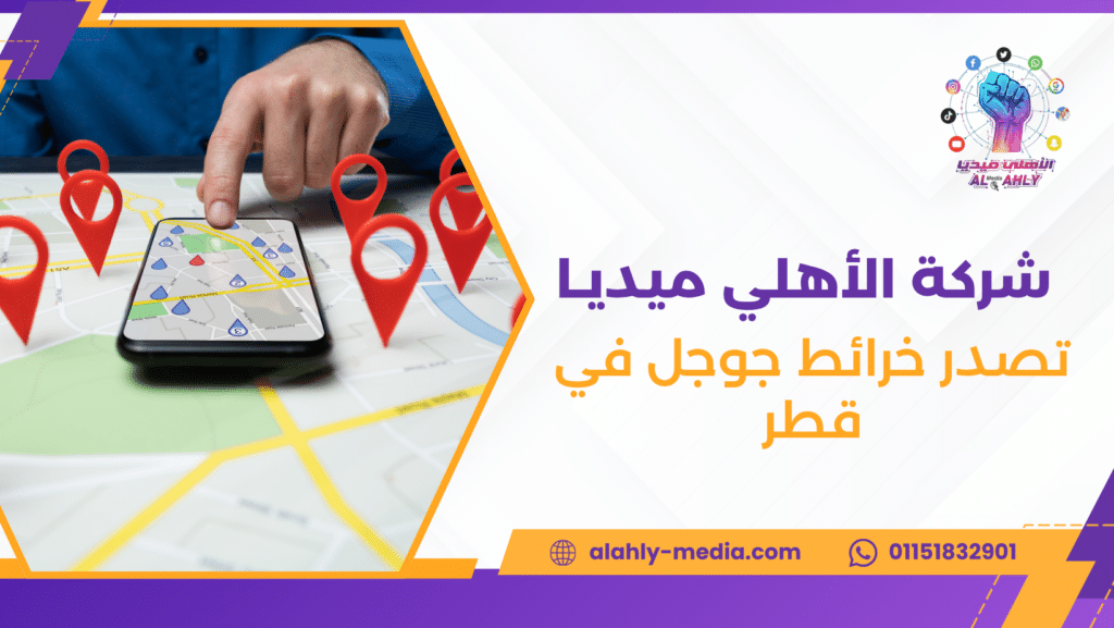 تصدر خرائط جوجل في قطر