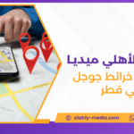 تحسين خرائط جوجل في قطر