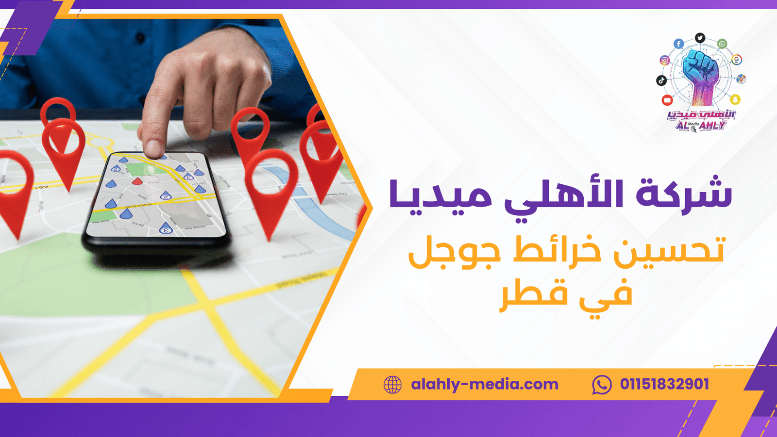 تحسين خرائط جوجل في قطر