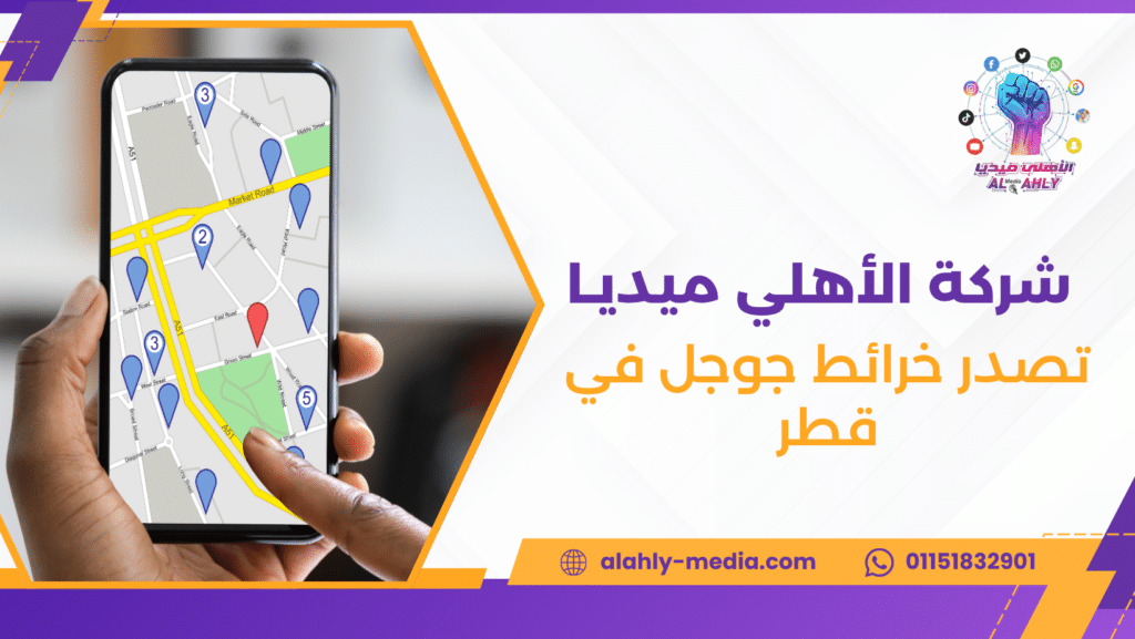 تصدر خرائط جوجل في قطر