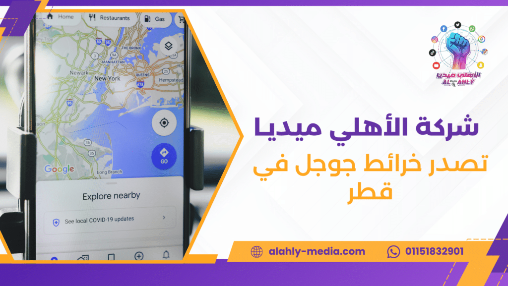 تصدر خرائط جوجل في قطر