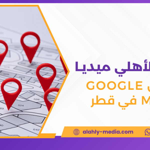 تحسين Google Maps في قطر