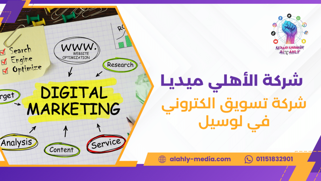 شركة تسويق الكتروني في لوسيل