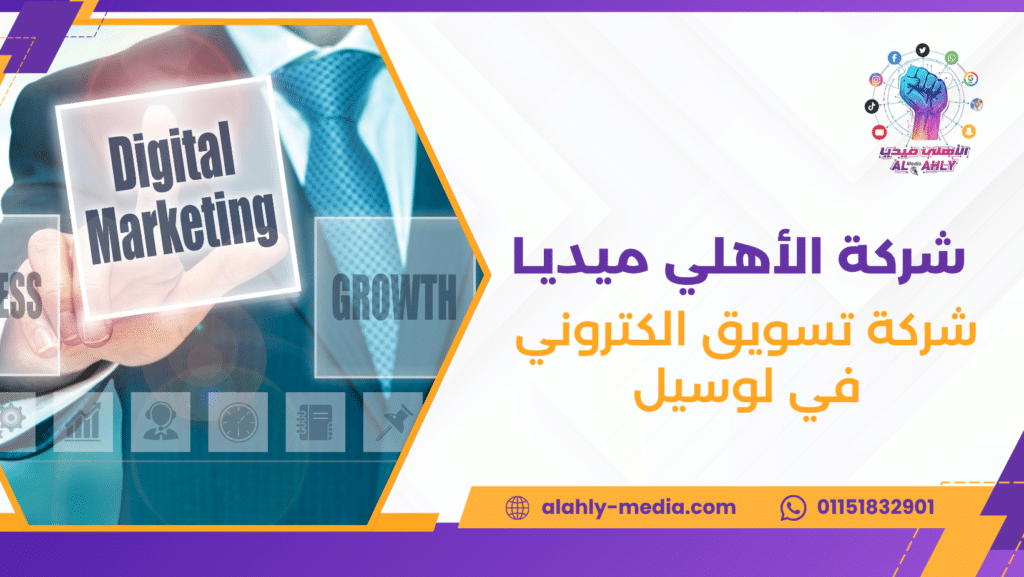 شركة تسويق الكتروني في لوسيل