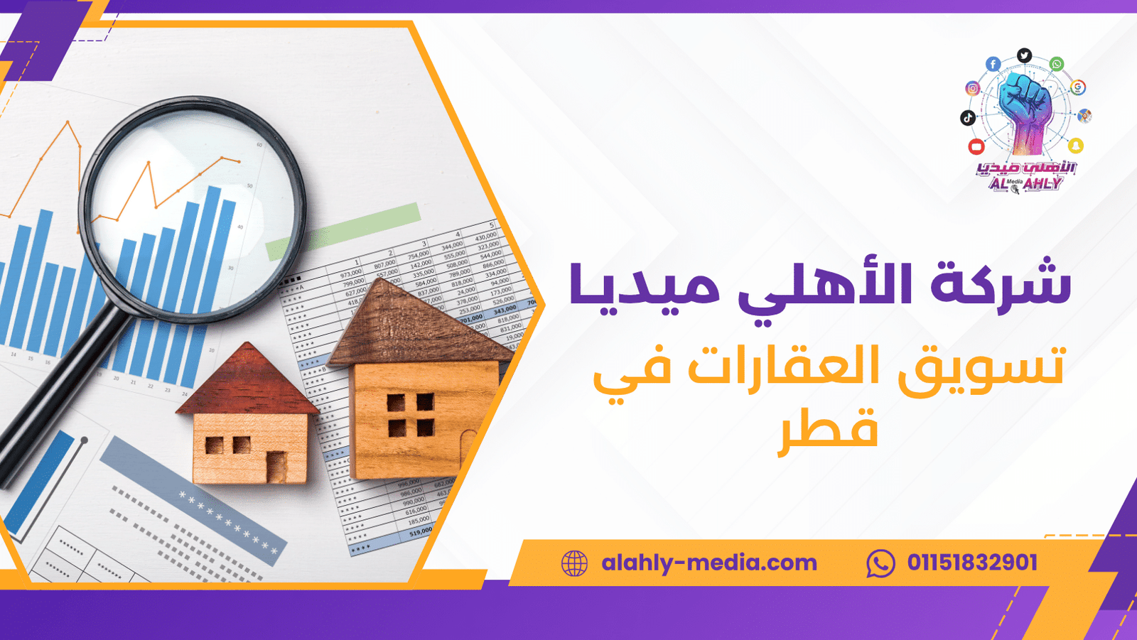 تسويق العقارات في قطر