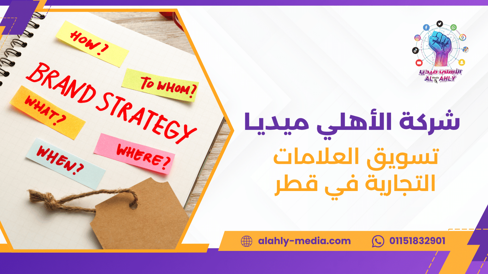تسويق العلامات التجارية في قطر