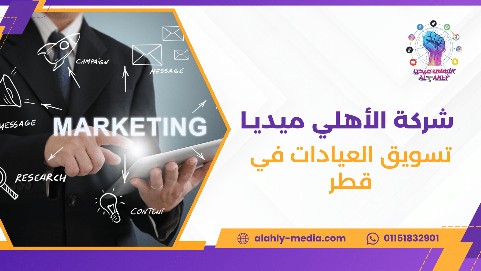 تسويق العيادات في قطر