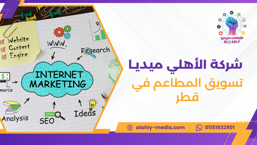 تسويق المطاعم في قطر