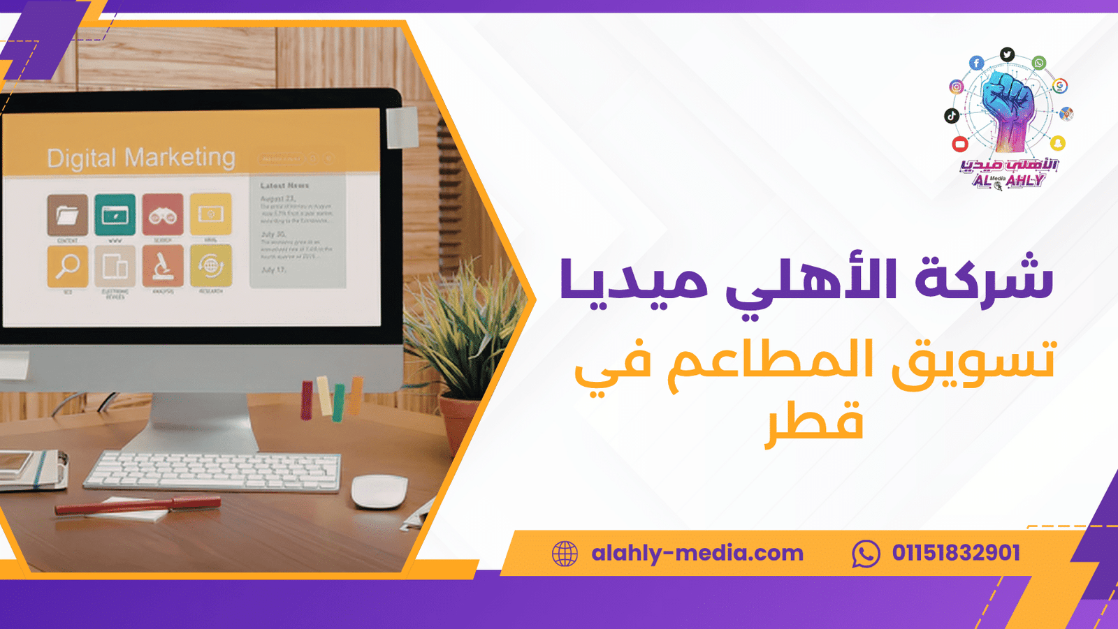 تسويق المطاعم في قطر