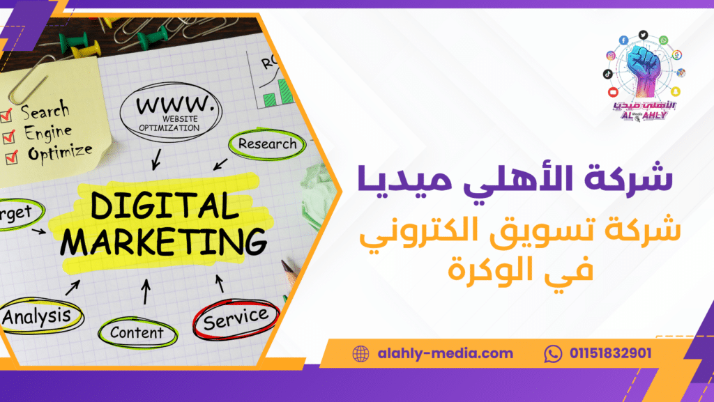 شركة تسويق الكتروني في الوكرة
