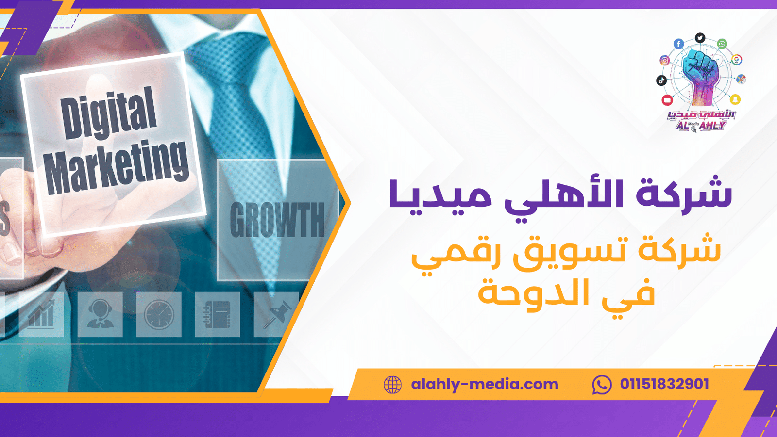 شركة تسويق رقمي في الدوحة