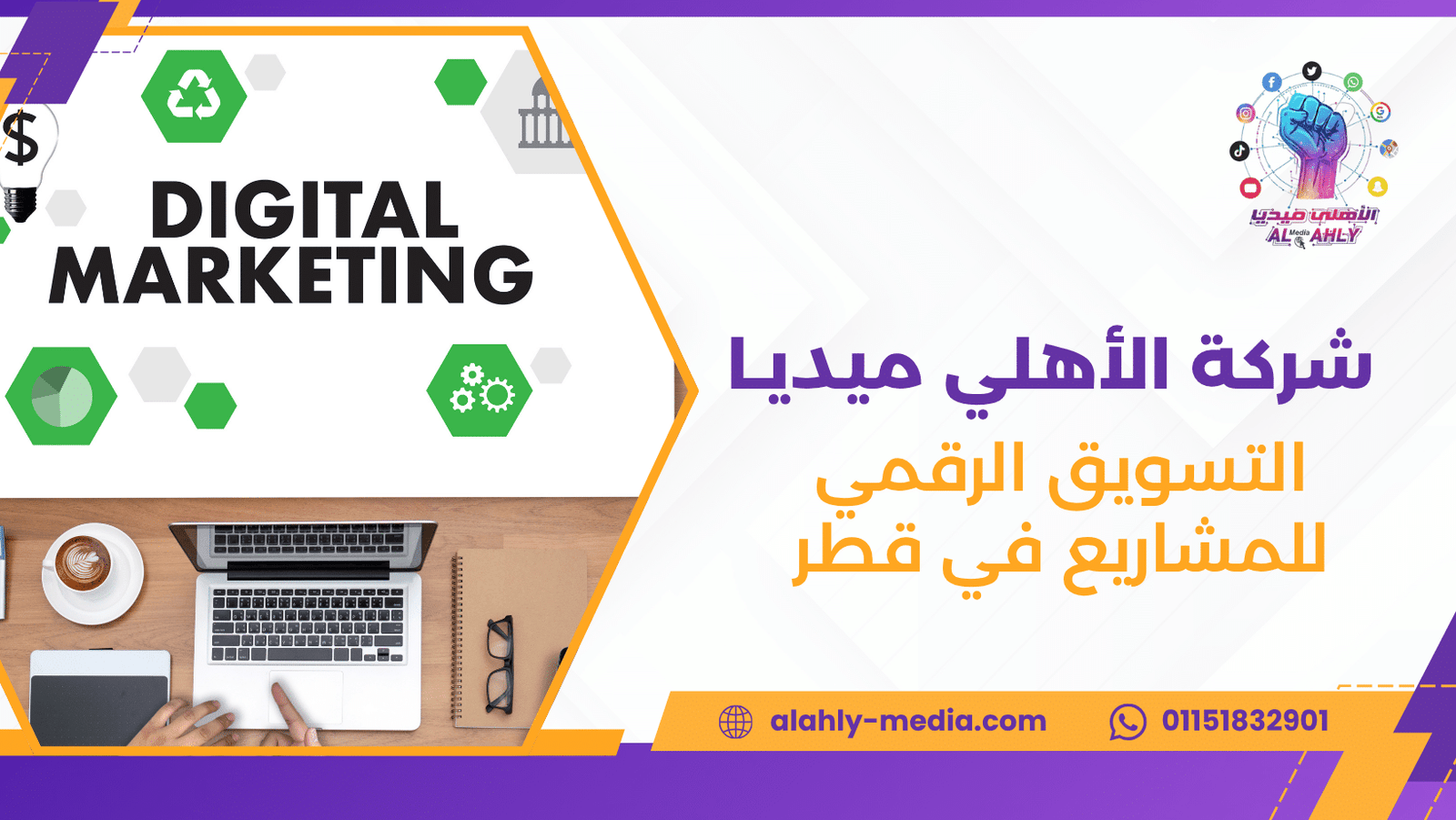 التسويق الرقمي للمشاريع في قطر