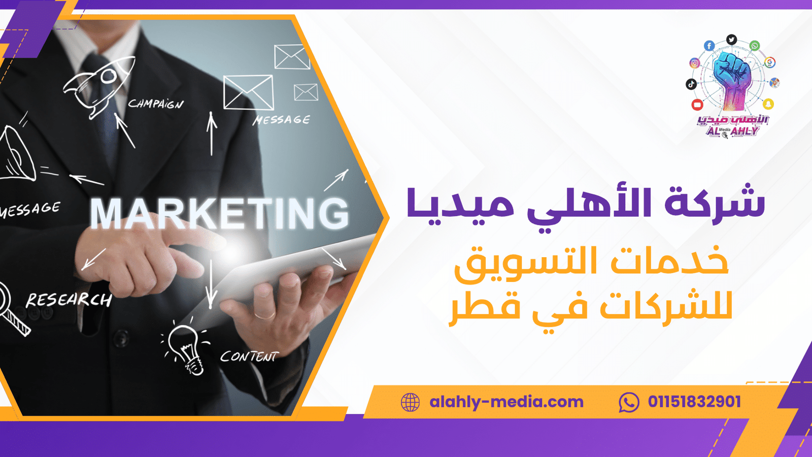 خدمات التسويق للشركات في قطر