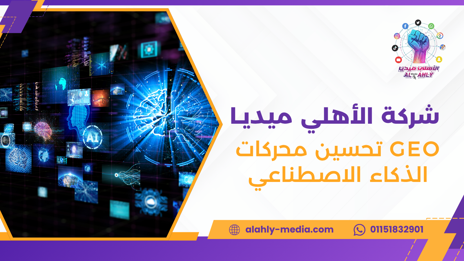 GEO تحسين محركات الذكاء الاصطناعي
