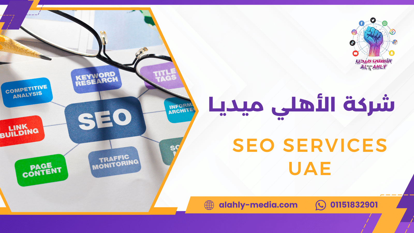 SEO services UAE