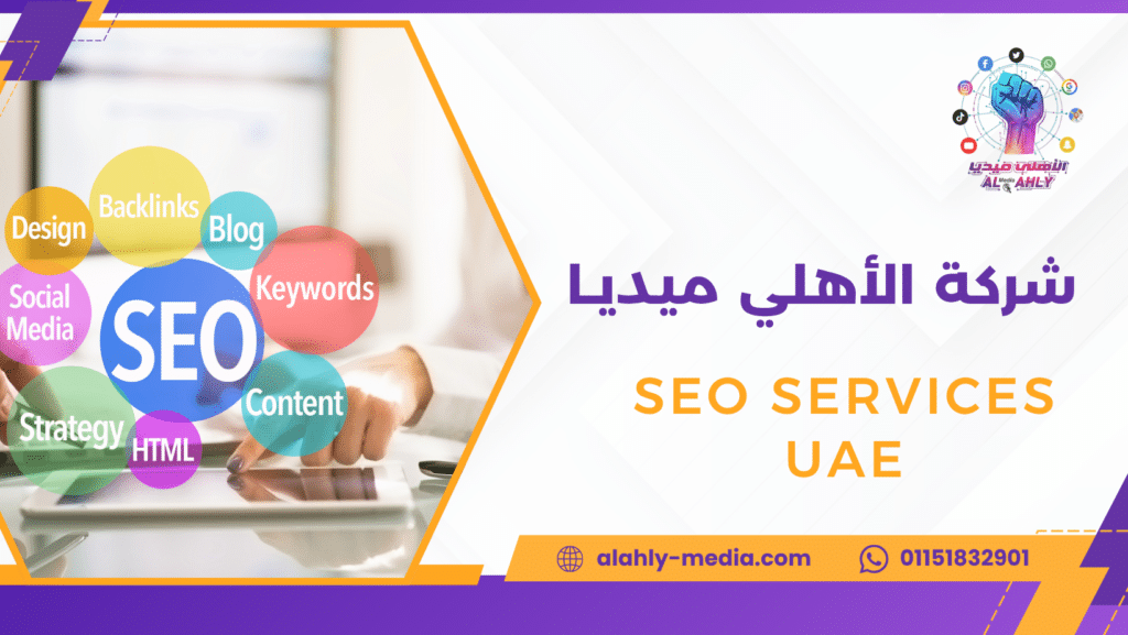SEO services UAE