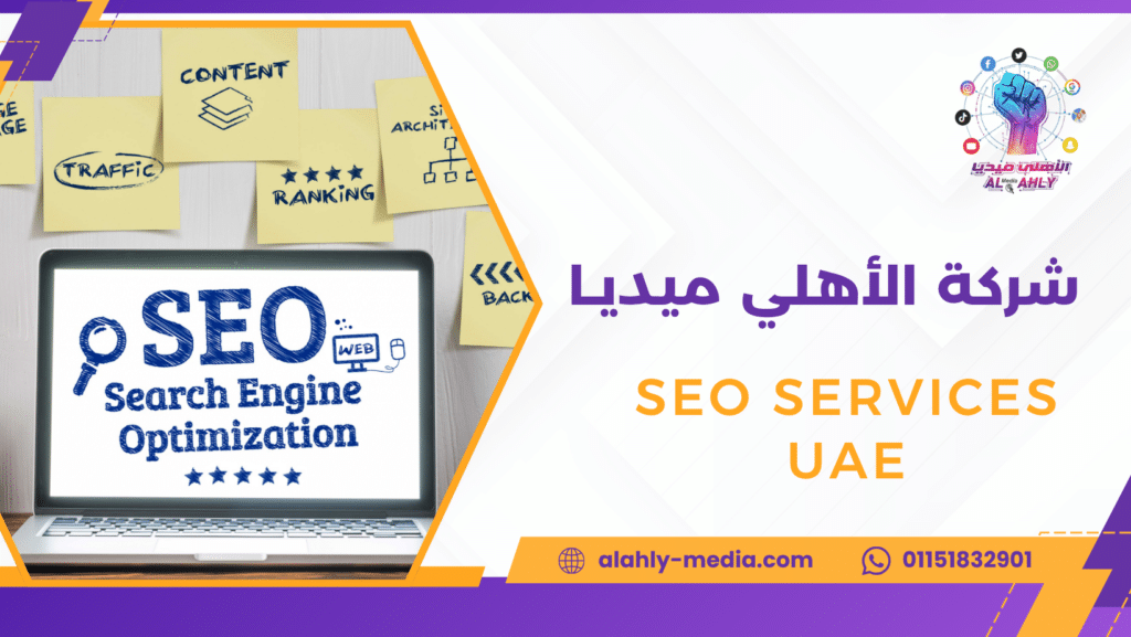 SEO services UAE
