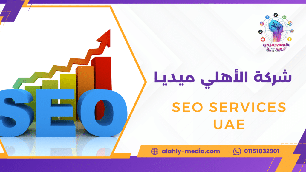 SEO services UAE