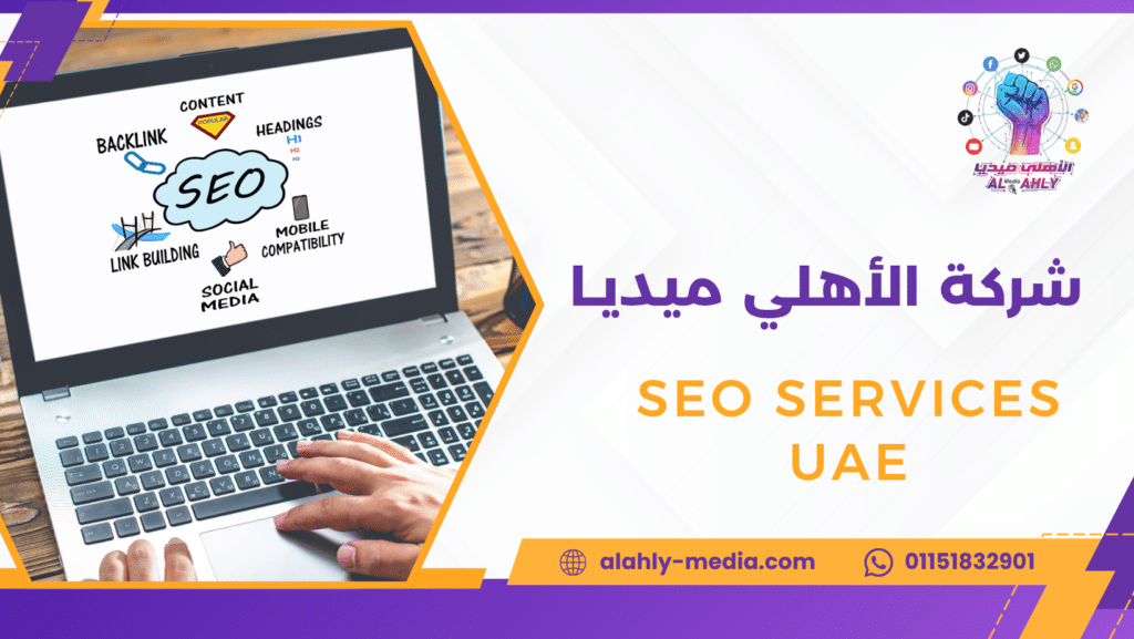 SEO services UAE