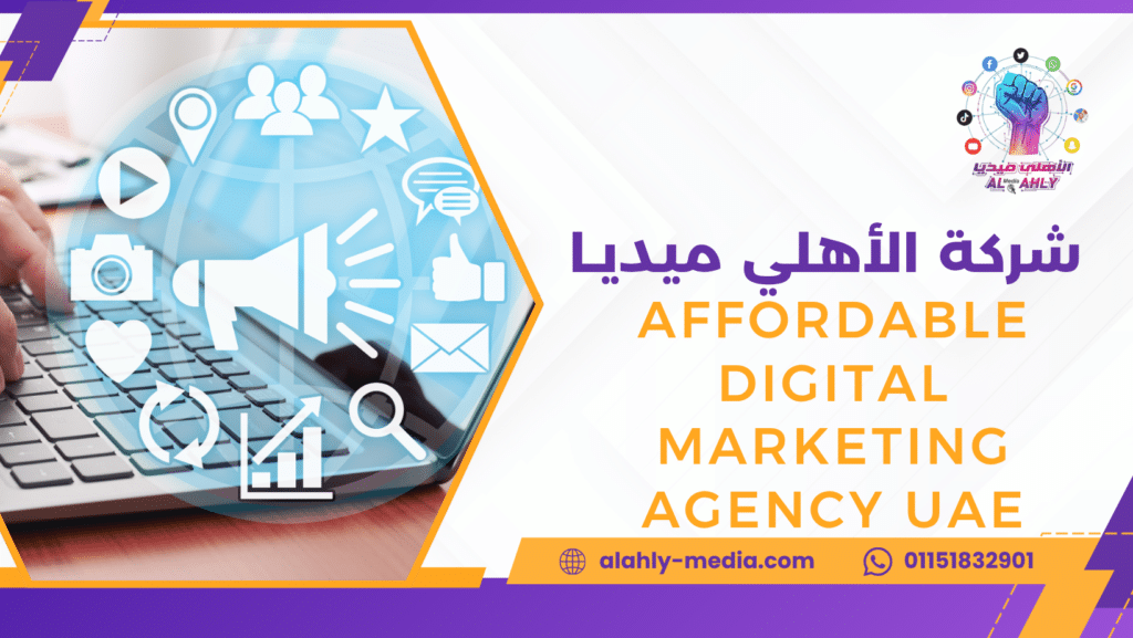 affordable digital marketing agency UAE