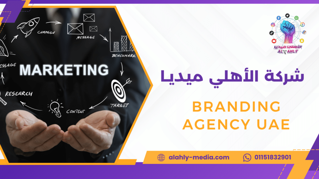 branding agency UAE