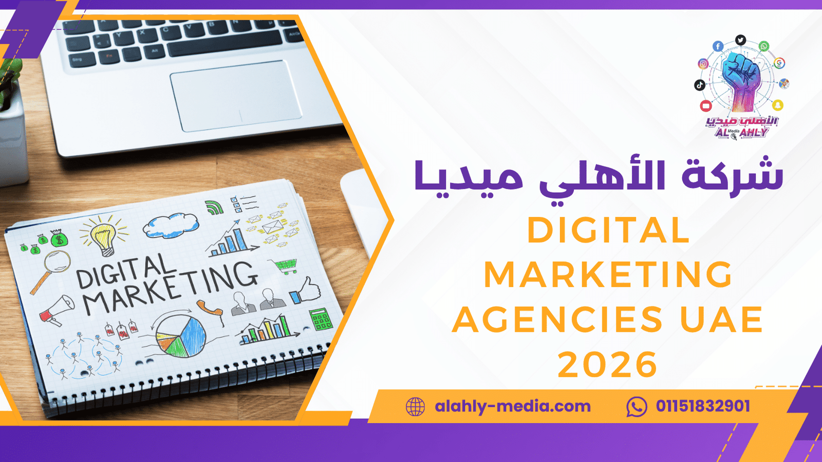 Digital marketing agencies UAE 2026