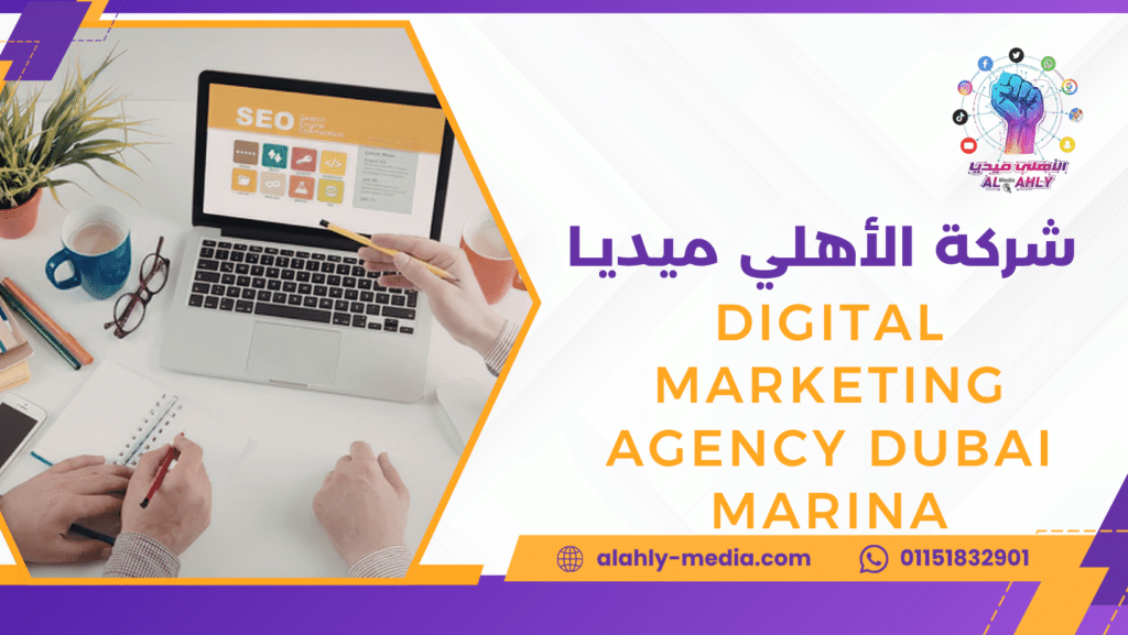 digital marketing agency Dubai Marina