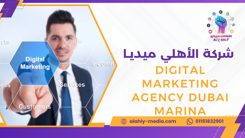digital marketing agency Dubai Marina