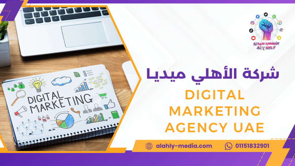 digital marketing agency UAE