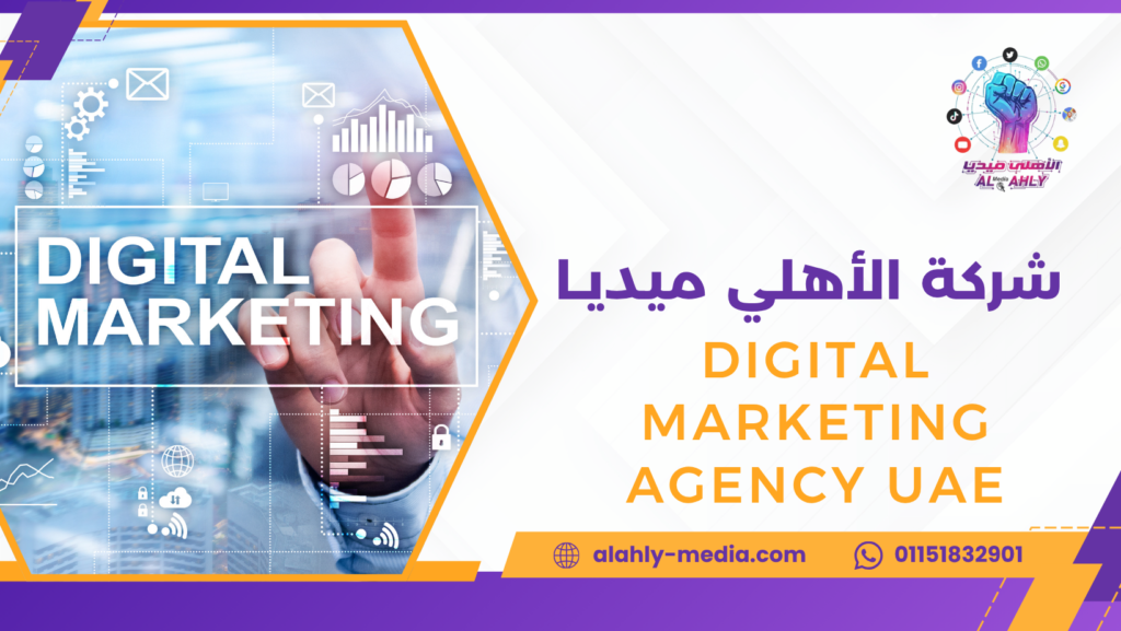 digital marketing agency UAE