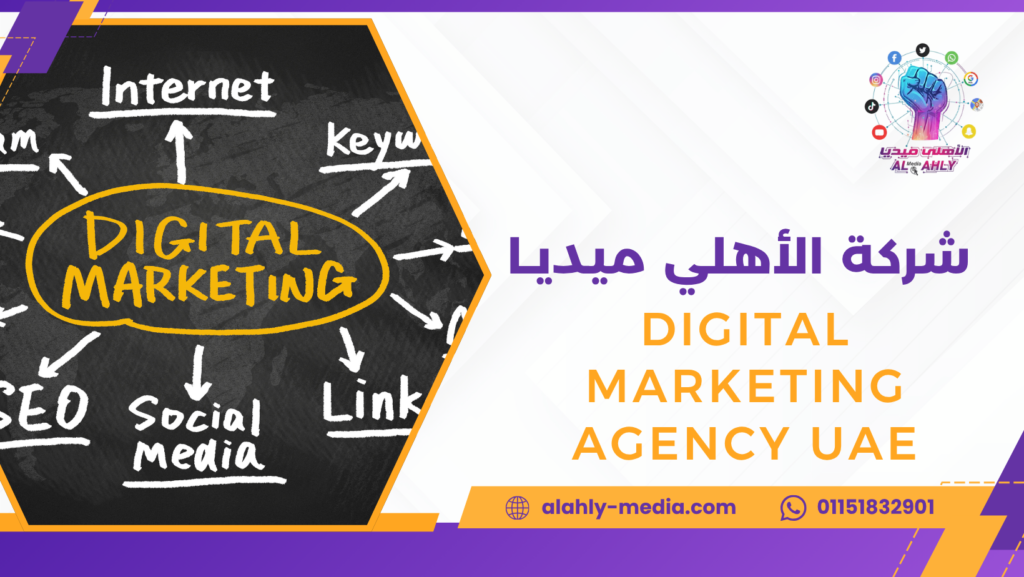 digital marketing agency UAE